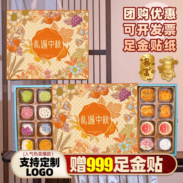 【到手两盒】中秋月饼礼盒2025年新款桃山皮奶黄广式月饼送礼长辈