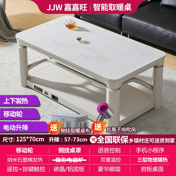 JJW/嘉嘉旺D2588电动升降取暖茶几烤火桌电暖桌多功能升降取暖桌