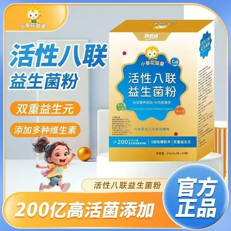 【官方正品】小葵花益童益生菌粉儿童青少年益生菌含益生元商品图