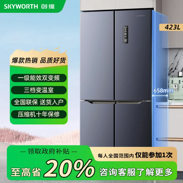 SKYWORTH/创维423L冰箱四开门十字风冷无霜双门一级变频直播专属