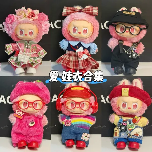 【爱适配系列】17cm搪胶公仔可爱背带裤娃衣适合一二三代坐坐款式