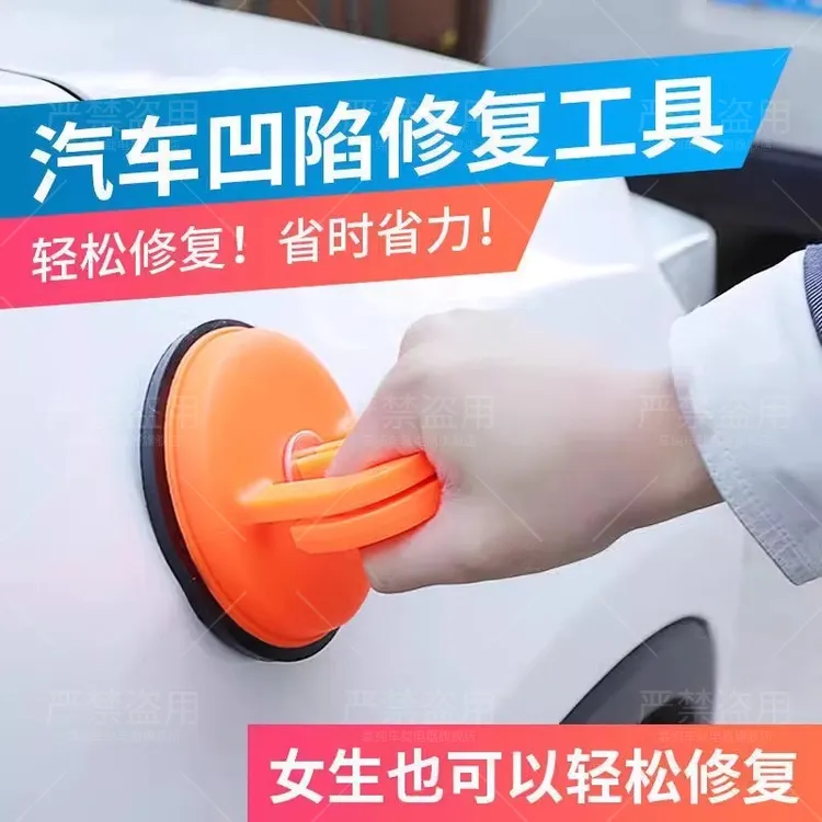汽车凹陷修复吸盘强力无痕钣金拉拔功能免喷漆工具汽车用品装修