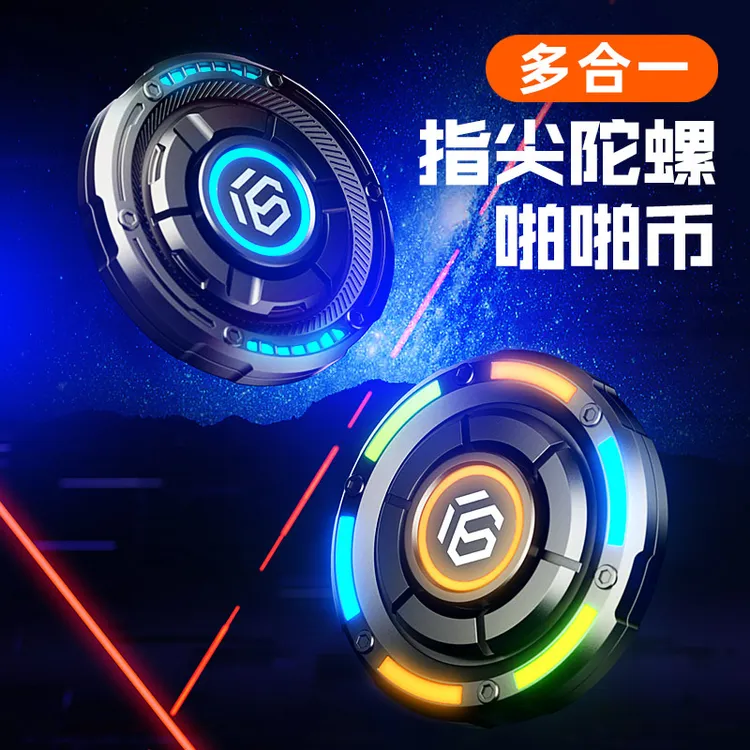异爵旅行者指尖陀螺减压神器手指无限合金金属啪啪币推牌解压玩具