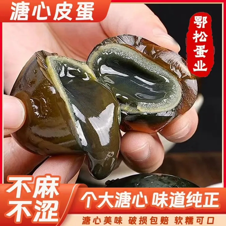 湖北正宗无铅工艺大个溏心松花鸭皮蛋整箱售卖