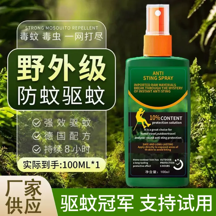 【支持试用】避蚊胺驱蚊喷雾户外防蚊虫止痒神器便携装清香型驱蚊液