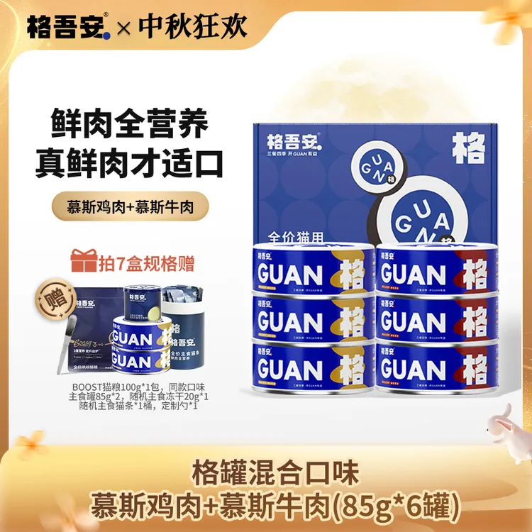 【爆款格罐】格吾安主食罐尝鲜全价鲜肉口味猫罐头多规格