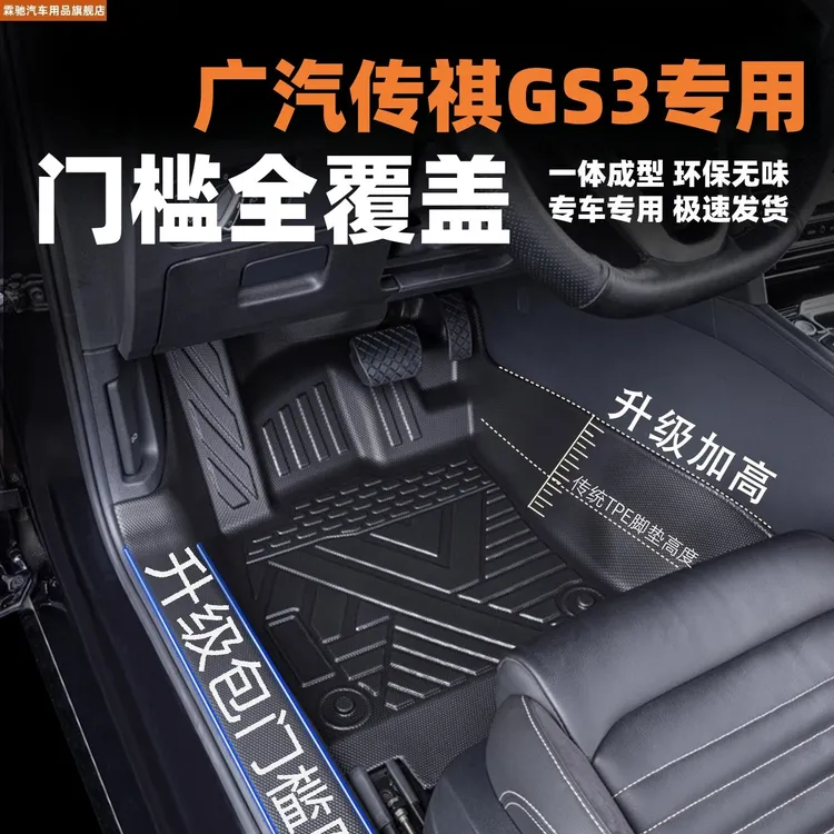 适用于广汽传祺GS3脚垫全包围车垫汽车专用防滑防水包门槛tpe脚垫