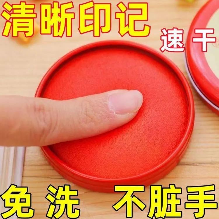 印泥印油印台盖章财务合同印章发票按手印快干铁盒清晰光敏印油红
