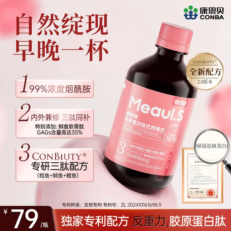 康恩贝反重力骨相烟酰胺胶原蛋白肽巴西莓饮2.0小分子口服三伏