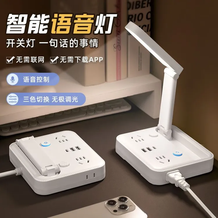 插座台灯办公插排插线板语音声控灯typec充电USB遥控小夜灯床头灯