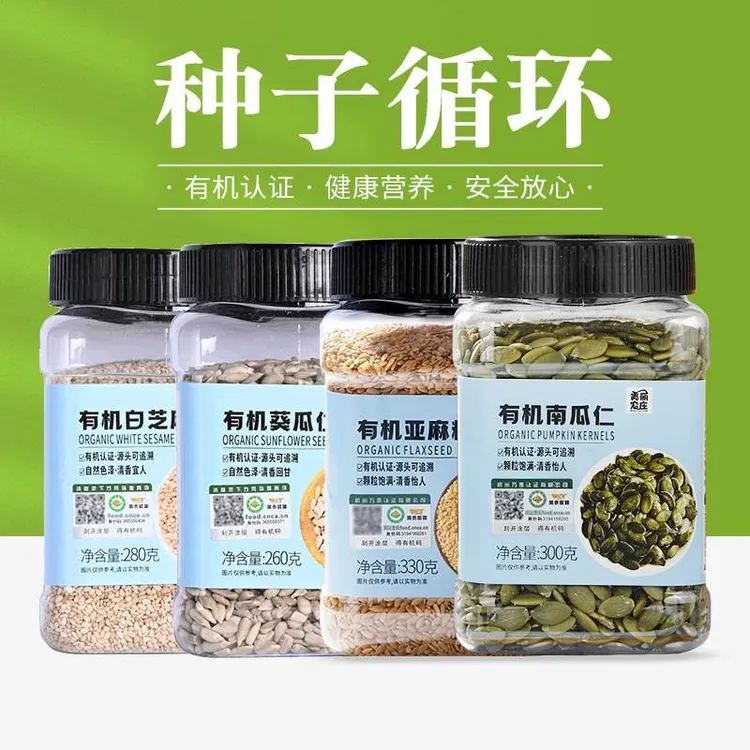 美丽农庄有机南瓜子葵花籽亚麻籽黑白芝麻生瓜子仁种子循环组合