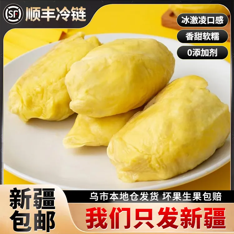 金枕榴莲【到手1.5公斤】顺丰新疆包邮泰国榴莲冷冻榴莲软糯香甜