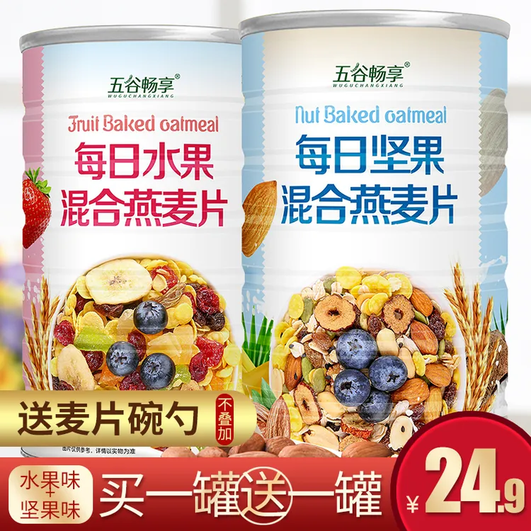 水果燕麦片营养早餐代餐粥混合燕麦片冲饮即食谷物坚果1000g尝鲜