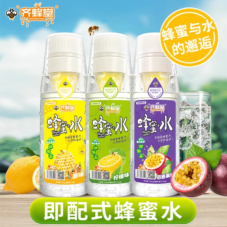 齐蜂堂 百香果蜂蜜柠檬水分离式瓶盖饮料0脂健康饮料实体店同款