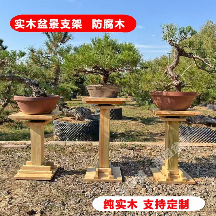 户外实木盆景支架花卉花架可定制防腐木樟子松木盆景台