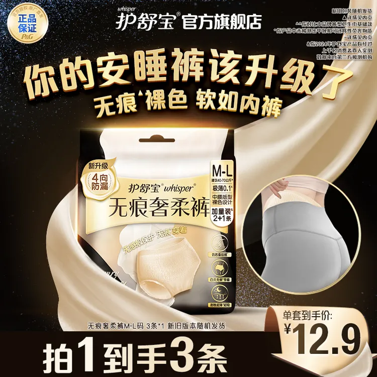 护舒宝无痕裤奢柔款安睡裤安心裤夜用裤型卫生巾-多规格可选