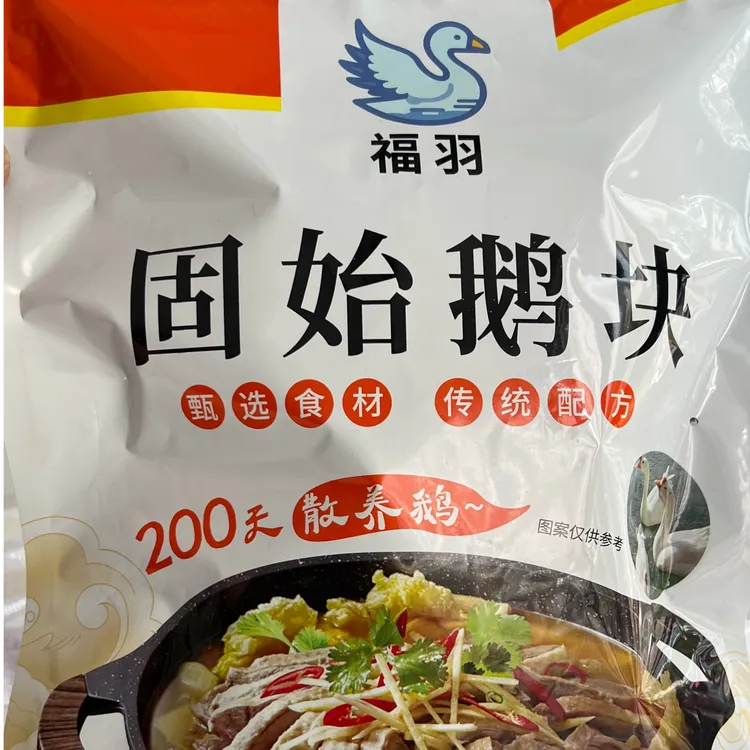 固始福羽鹅块(两份装)