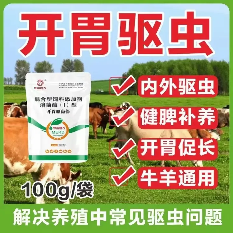 草本去虫拌料饮水孕畜可用猪牛羊体内外有效开胃驱虫剂