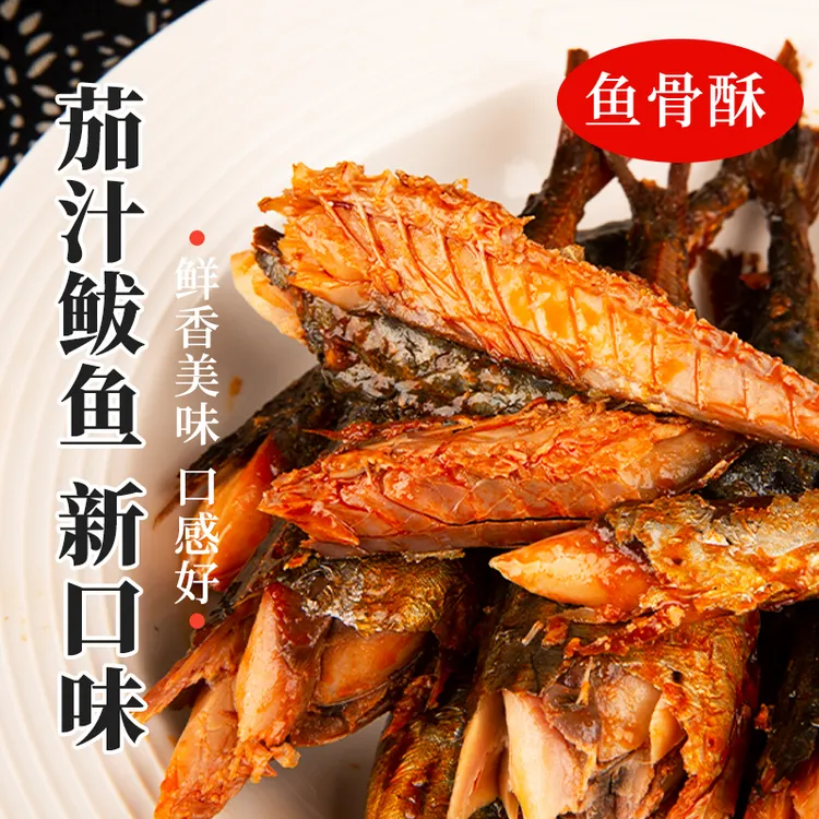 庞香斋茄汁大鲅鱼即食整条真空正宗鱼肉零食无方剂添加