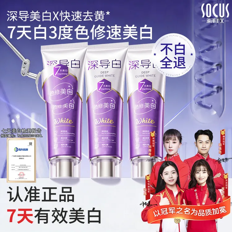 【央妈力荐】深导白色修美白牙膏强力去黄牙渍口除臭持久留香正品牌
