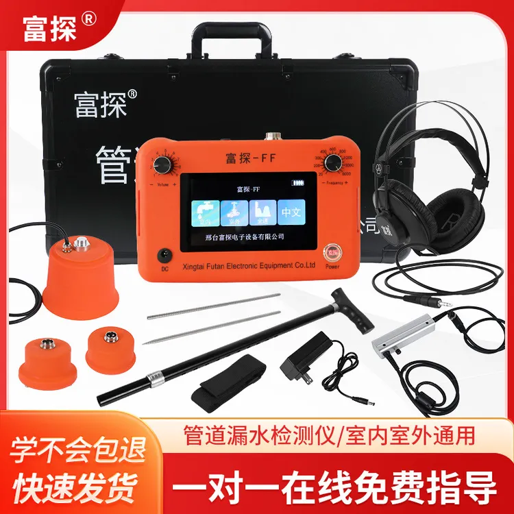 富探FF概念机测漏仪地暖漏水暗管检测仪高精度精准仪器查漏
