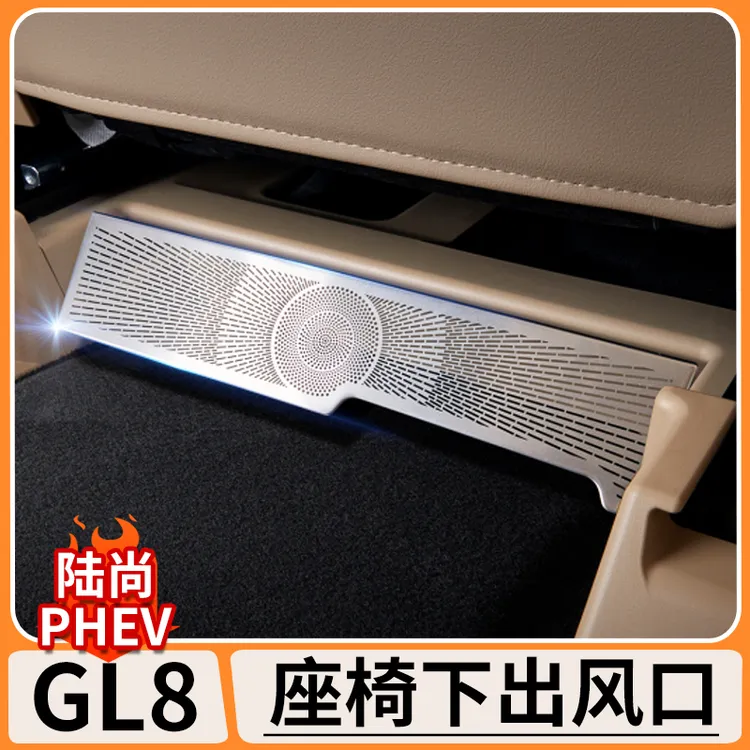 适用别克GL8陆尚PHEV座椅下防尘罩后排空调出风口保护罩汽车用品
