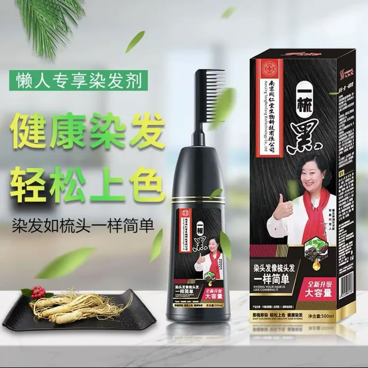 一梳染发剂自己在家染发膏男女植物草本配方正品一梳黑不沾头皮