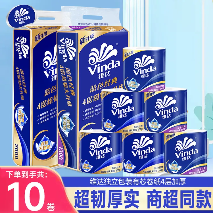 维达经典有芯卷纸10卷1300g/2000g空心厕所卫生纸家用实惠装大卷