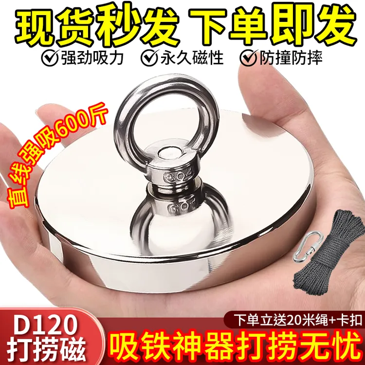 D120特大号强磁打捞神器强力圆形吸铁石超大吸力河道打捞磁铁