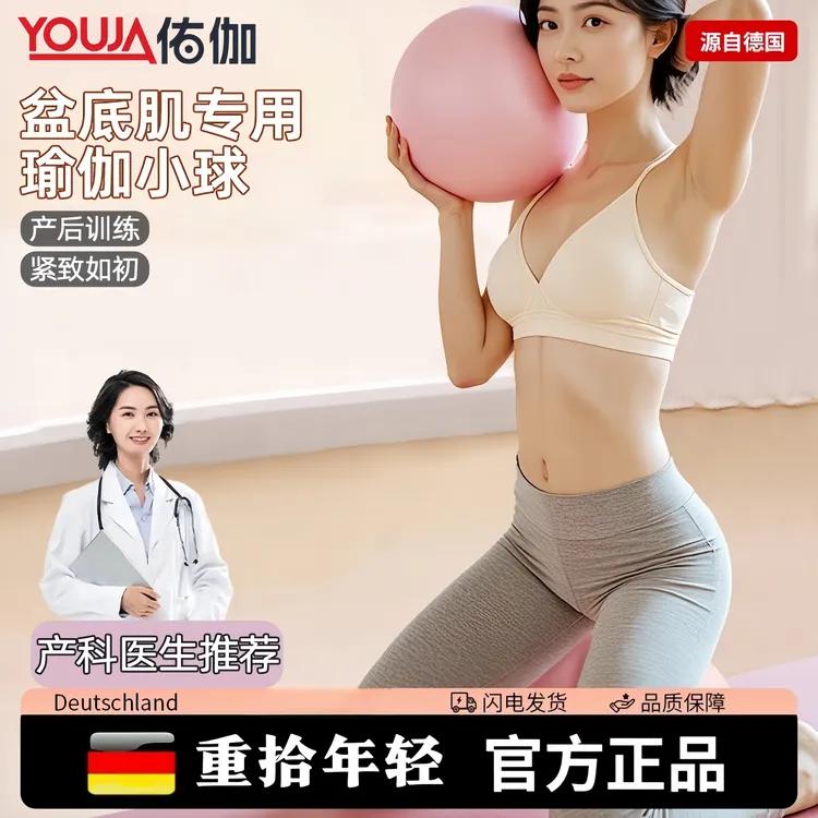 新款瑜伽球普拉提小球成人女盆底肌训练产后专用辅助健身球瑜伽球