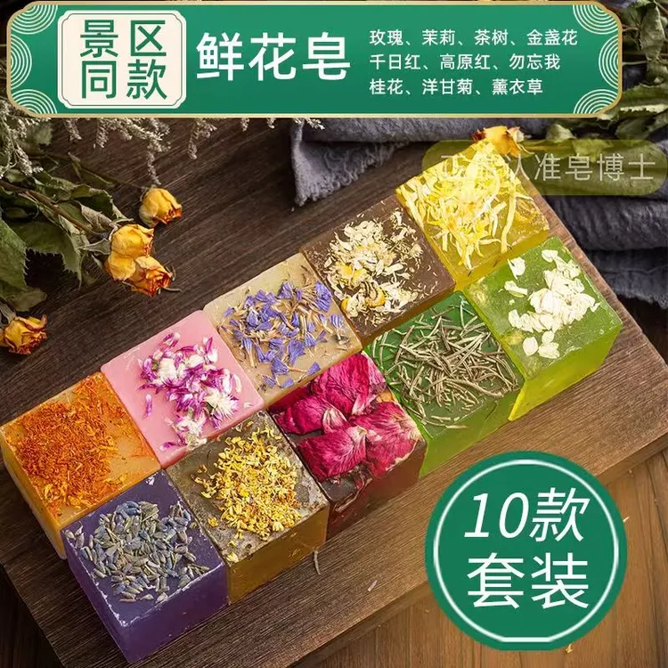 林蝶云南鲜花精油皂能沐浴洁面净手含多种鲜花成分手工精油皂玫瑰