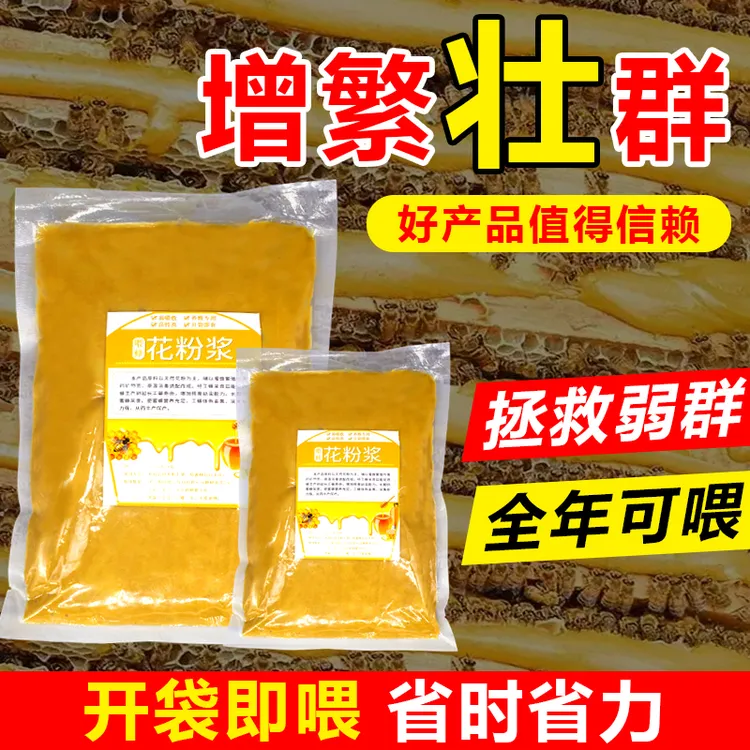 花粉浆蜜蜂饲料中蜂专用喂蜂粮食养殖蜂繁发酵山野油菜蜂粮膏批发