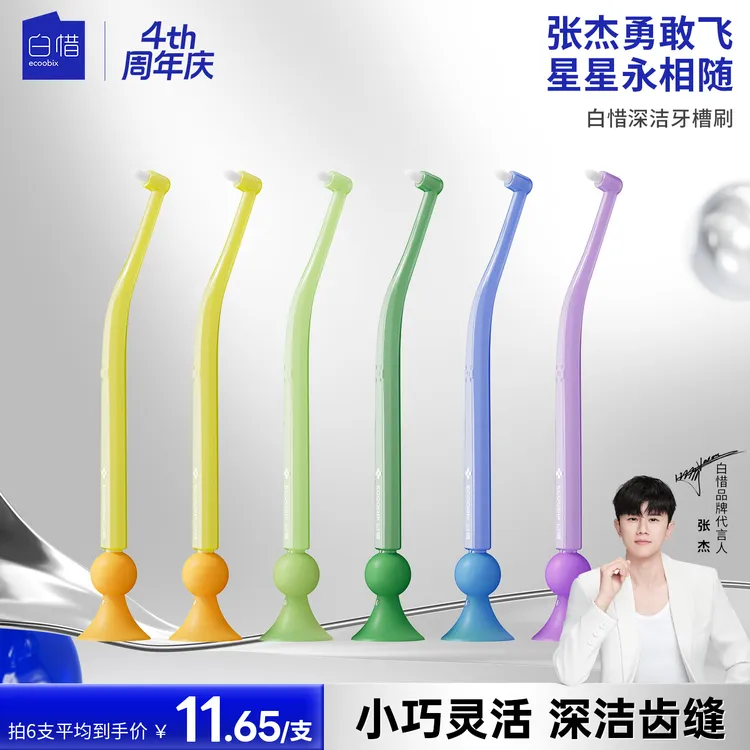 白惜牙槽刷窝沟智齿清洁刷软毛尖头矫正牙套正畸专用牙缝小头刷f