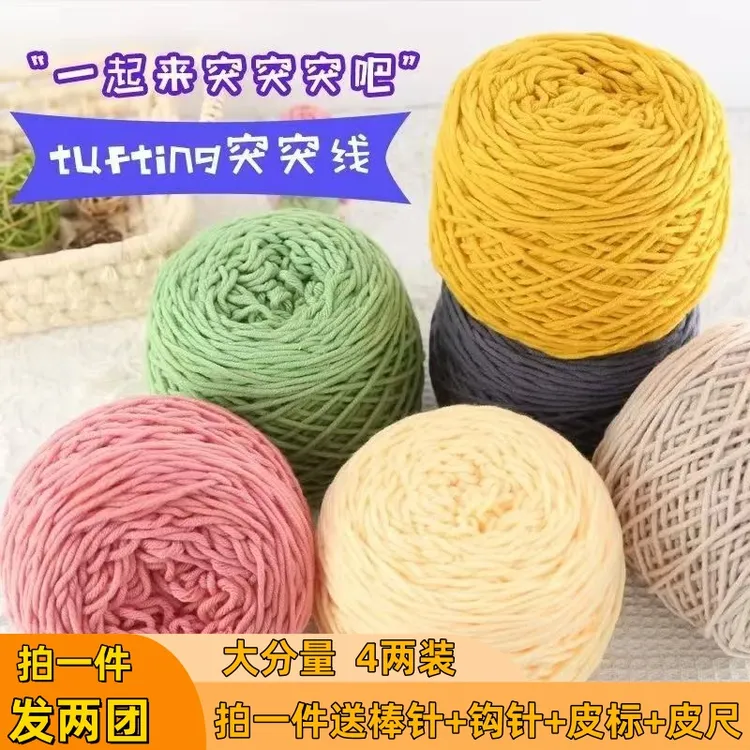 【拍1件发2团】4两8股粗情人棉毛线手工diy编织围巾线牛奶棉宝宝线