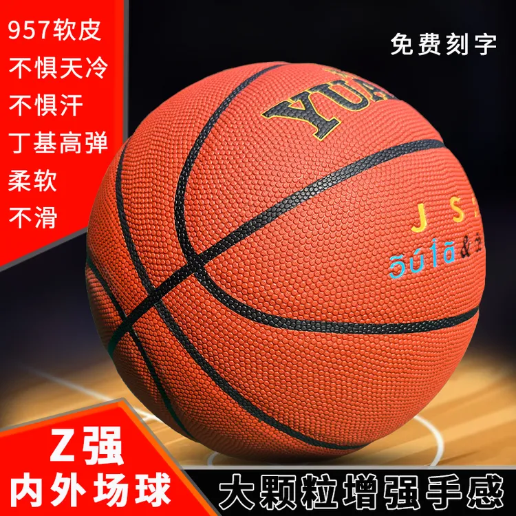 渊意专业手感成人标准7号957篮球学生室外耐磨防滑比赛训练专用