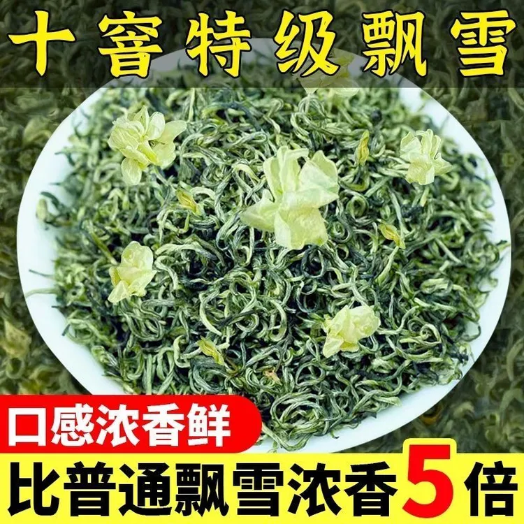【5A特级茉莉飘雪】正宗茉莉花茶 2025新茶 浓香型茉莉飘雪绿茶花茶