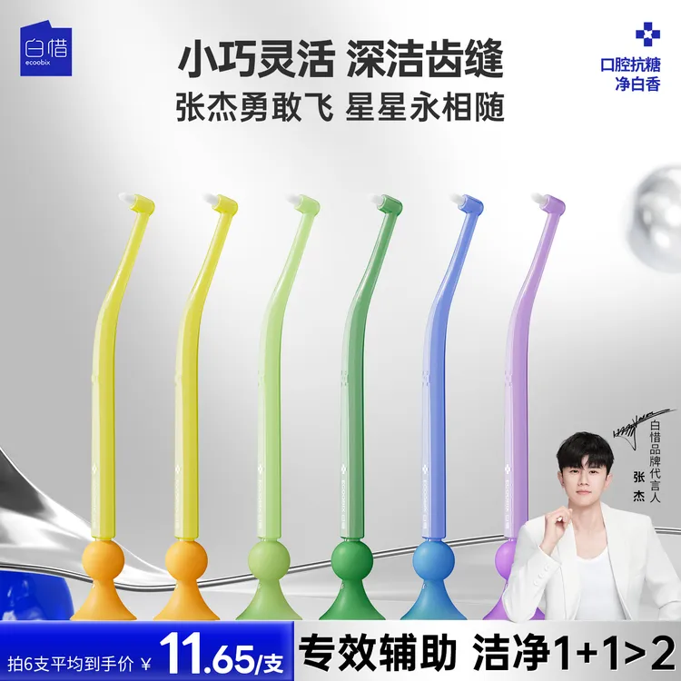 白惜牙槽刷窝沟智齿清洁刷软毛尖头矫正牙套正畸专用牙缝小头刷k