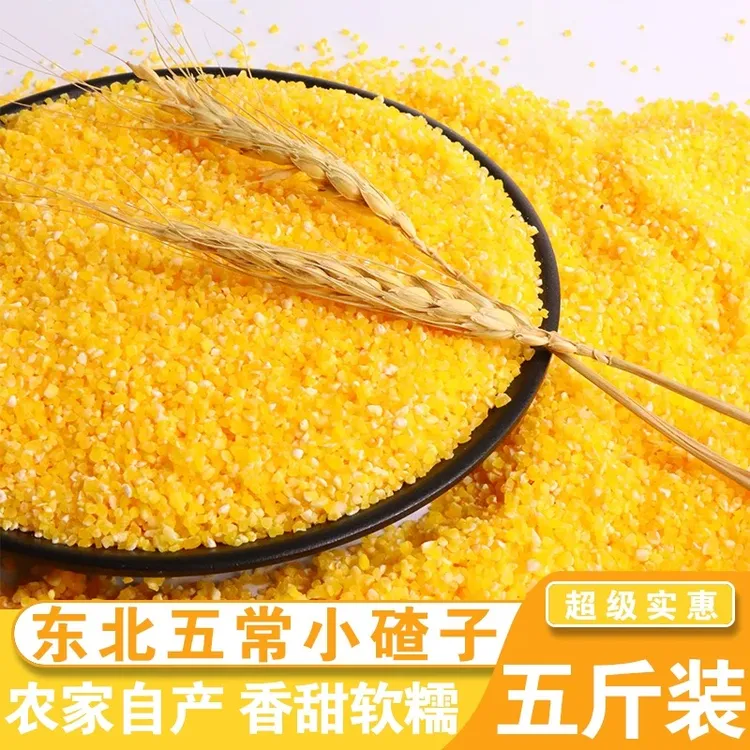 玉米碴当季新米东北黏大小碴子新鲜粗粮现磨现发