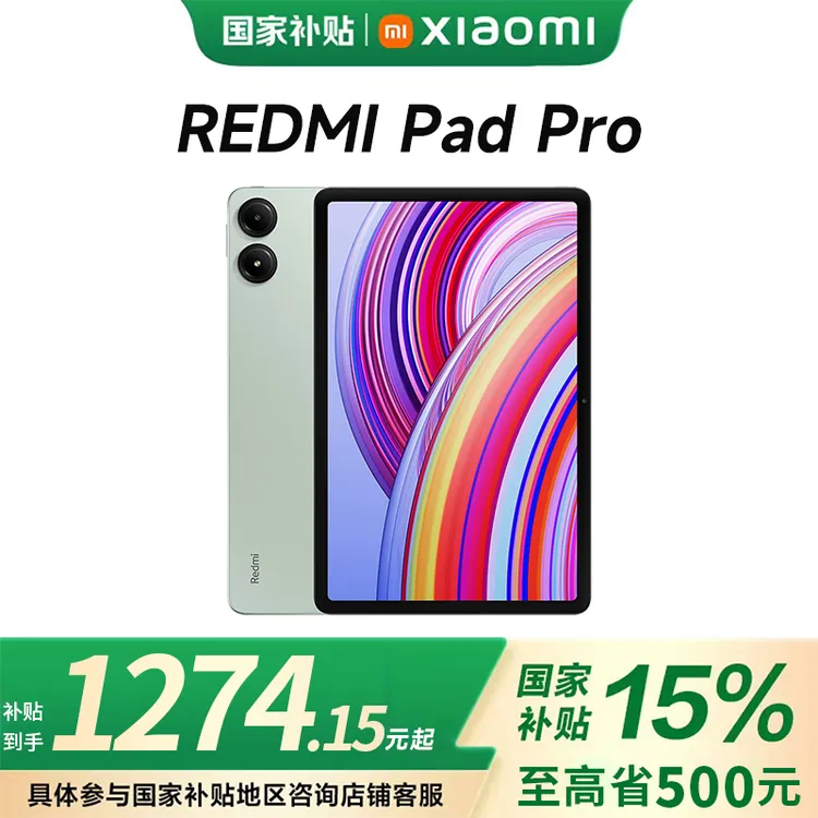 【多地国补活动】REDMI Pad Pro 2.5K分辨率 青山护眼平板追剧办公