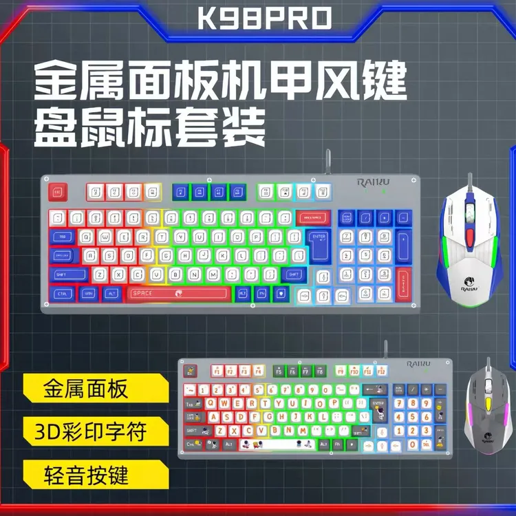 T98PRO有线机甲键盘鼠标金属面板发光电竞机械手感笔记本USB键鼠