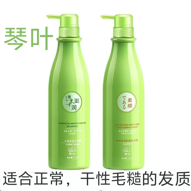 琴叶水润保湿洗发露酸性蛋白护发滋润霜