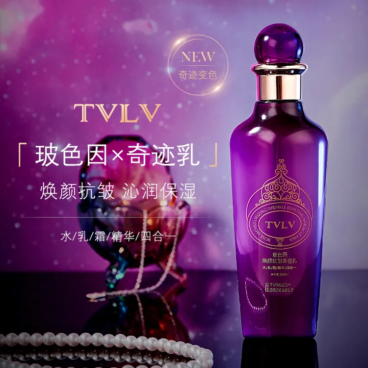【兰总专属】TVLV玻色因四效合一焕颜抗皱奇迹乳