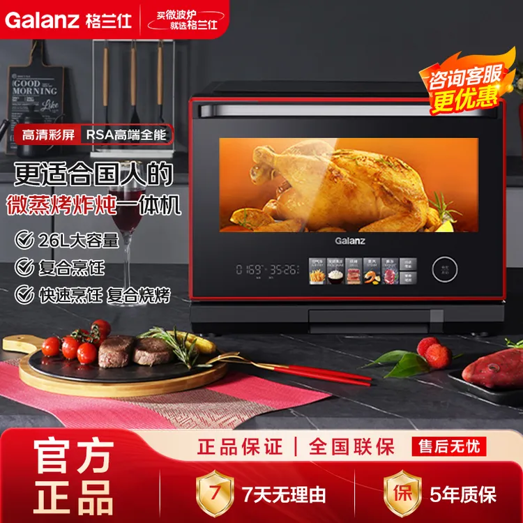 【企业补贴】Galanz/格兰仕一体机变频微波炉蒸烤箱嫩烤空炸家用蒸汽炖RSA