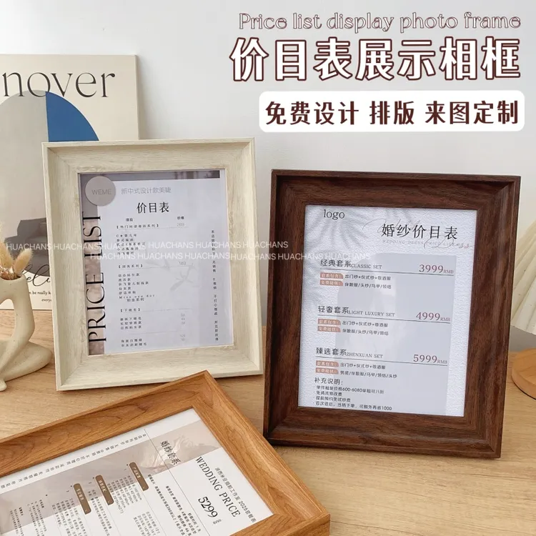 HUACHANS私人定制价目表免费排版多种模板各行各业通用高质感相框