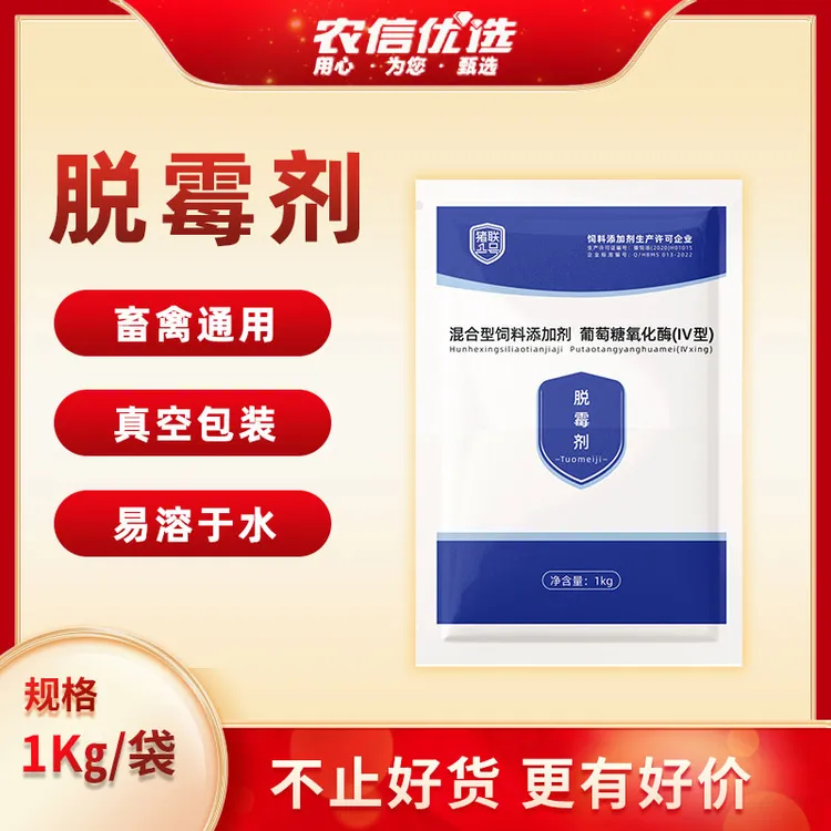 【达人专享】猪联1号生物脱霉剂饲料添加剂