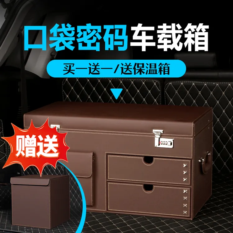[赠送保温箱]汽车后背箱收纳箱密码锁木质板材大容量车载储物箱