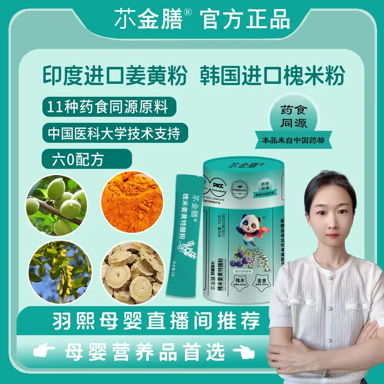 【花花专属】䒕金膳槐米姜黄特膳粉秋冬必备