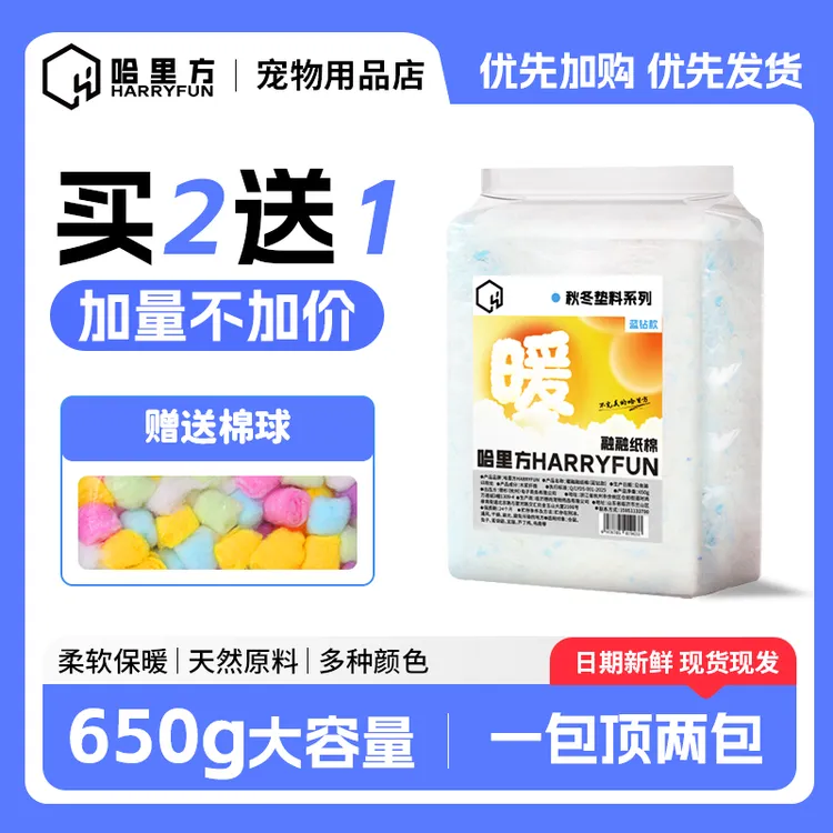 哈里方纸棉仓鼠垫料金丝熊秋冬保暖吸水除臭柔软专用仓鼠笼子用品