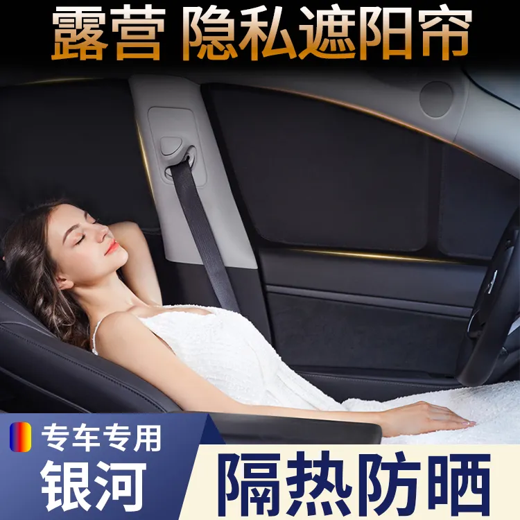 银河星舰7/E8/L7/L6/E5车窗遮阳帘防晒隔热露营隐私车内窗帘隔热