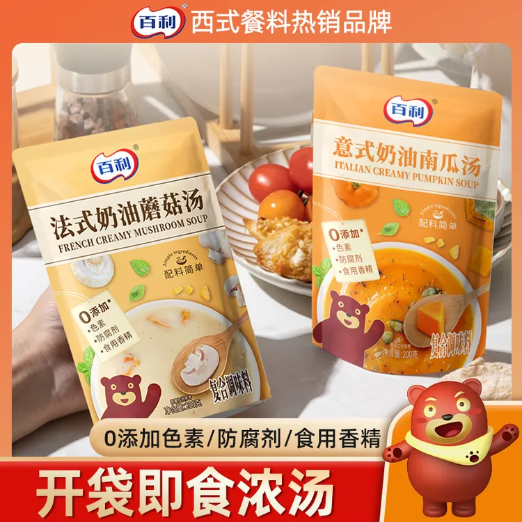 百利奶油蘑菇汤罗宋汤即食番茄牛肉南瓜早餐代餐意面冬日火锅